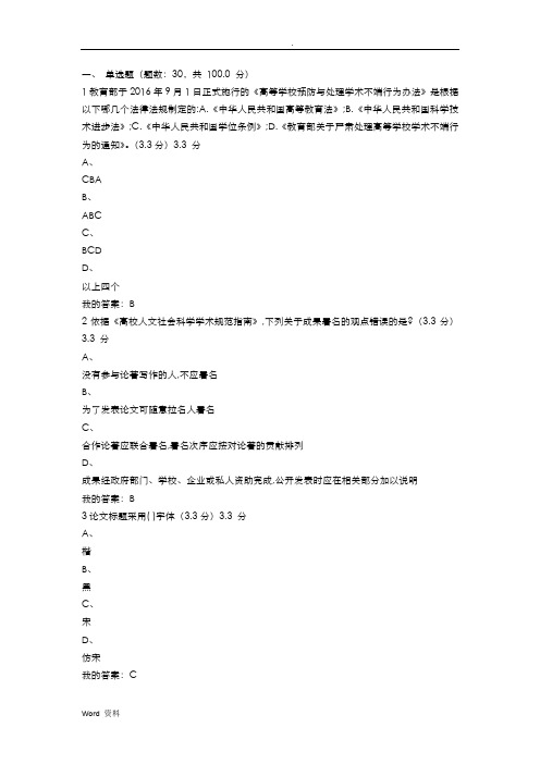 学术道德与学术规范测试题及答案