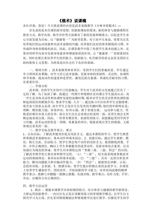 棍术说课稿