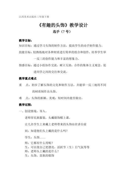 有趣的头饰教案