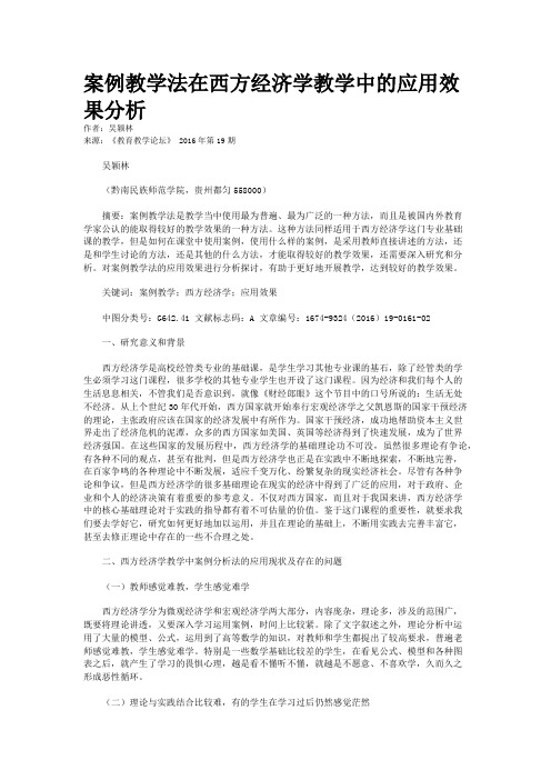 案例教学法在西方经济学教学中的应用效果分析