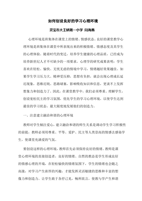 如何创设良好的学习心理环境