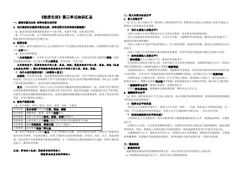 高一政治必修1第三单元知识汇总