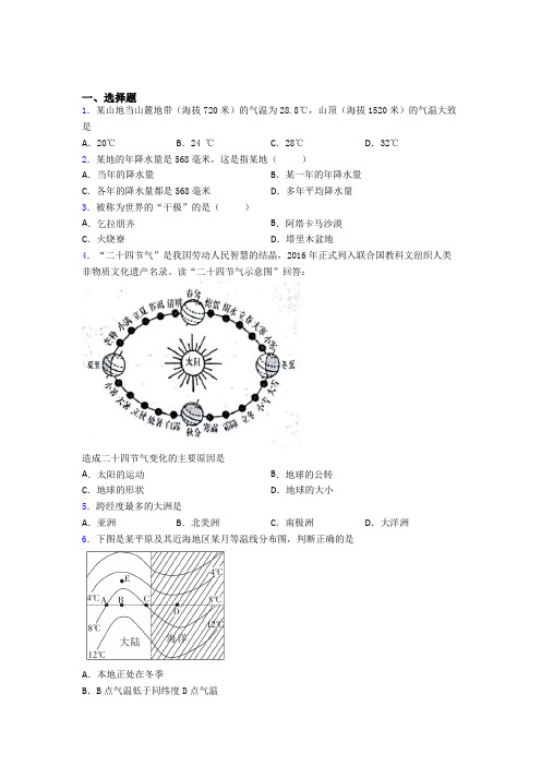 包头市人教版七年级上学期期末地理试题