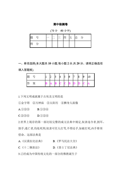 安徽2018-2019人教部编版 九年级历史上册期中检测卷