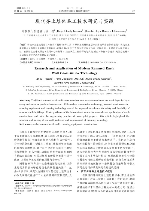 现代夯土墙体施工技术与实践