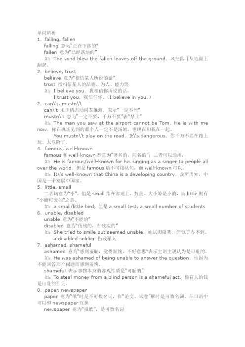 英语单词辨析