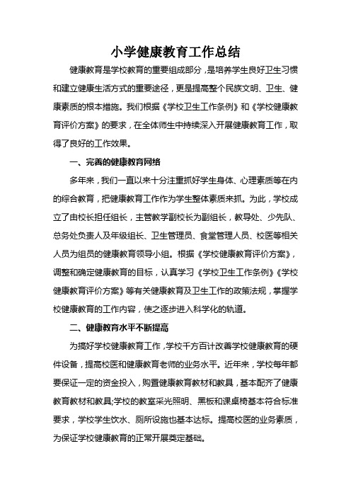 健康教育工作总结17年7月