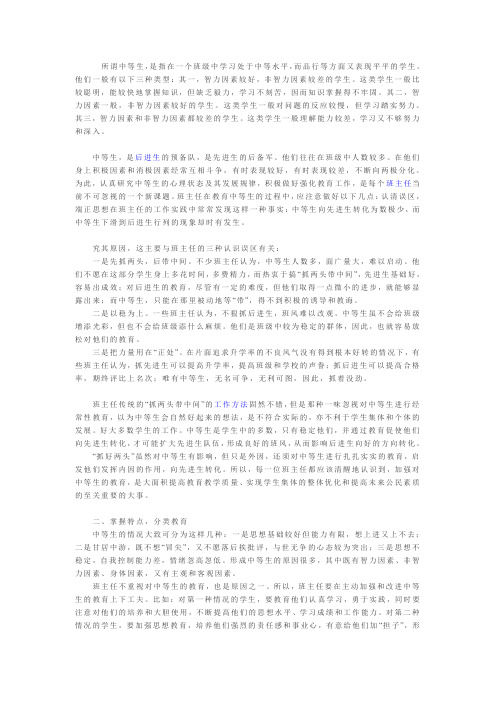 中等生教育
