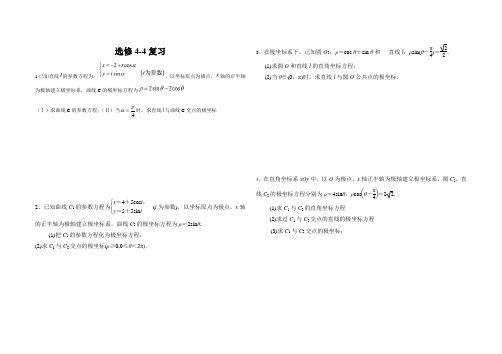 极坐标与参数方程测试题(超级全面)