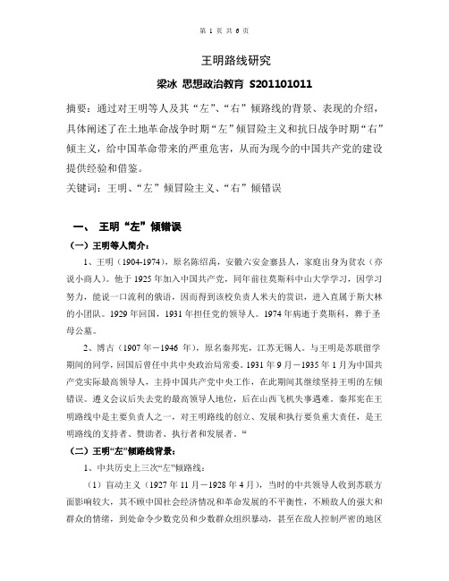 王明路线论文