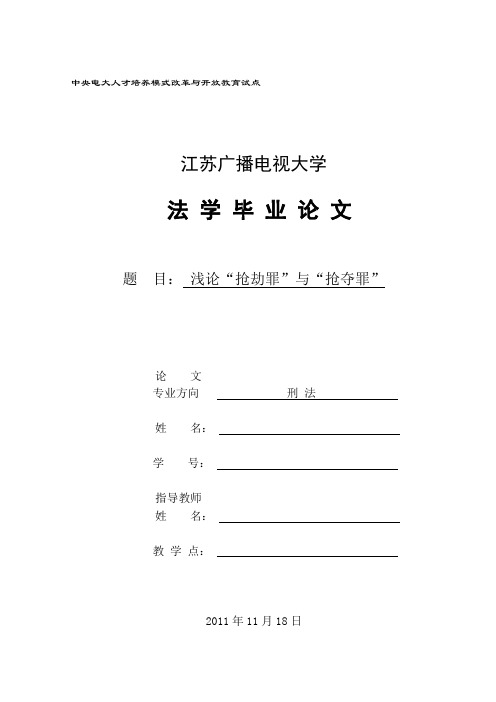 浅论“抢劫罪”与“抢夺罪”