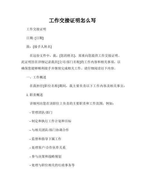 工作交接证明怎么写