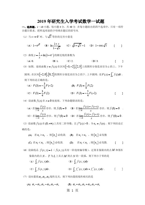 2019年数学一考研试题和答案共15页文档