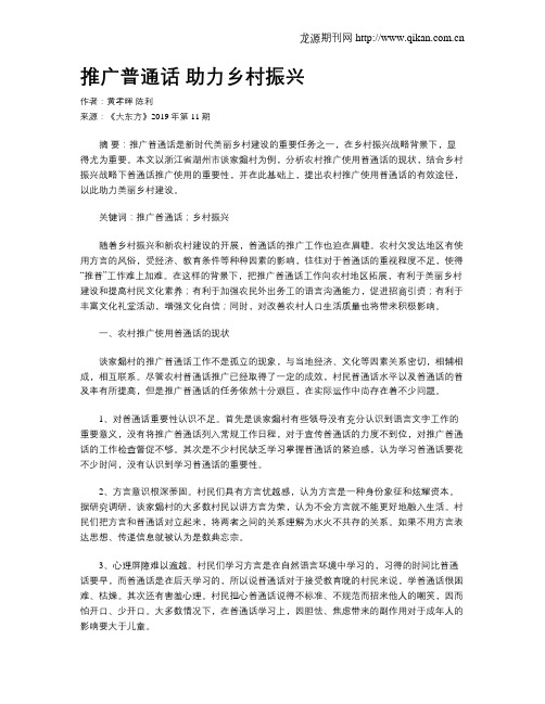 推广普通话助力乡村振兴