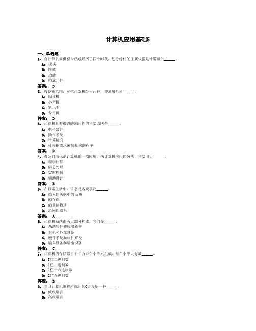 计算机应用基础5