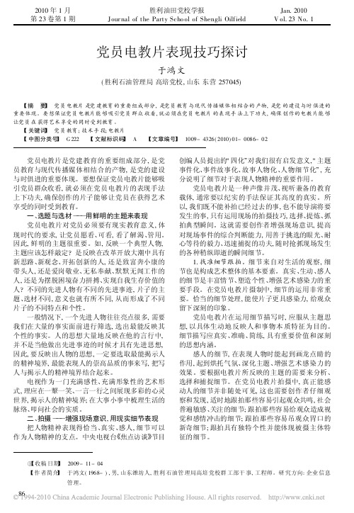 党员电教片表现技巧探讨