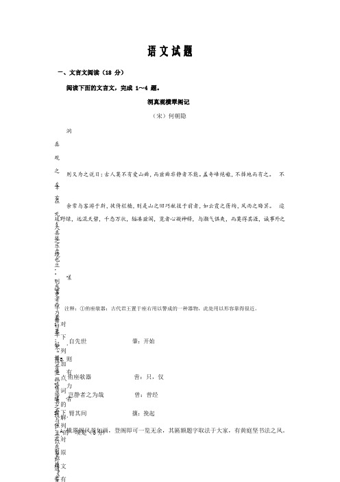 江苏省徐州市2020届高三下学期阶段性检测语文试卷word版