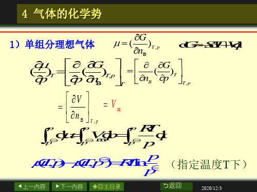 第二章 自由能化学势和溶液 3PPT课件