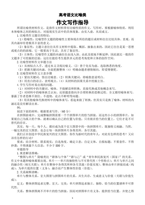 高中语文2024届高考复习比喻类作文写作指导