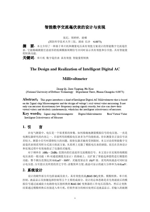 智能数字交流毫伏表的设计与实现