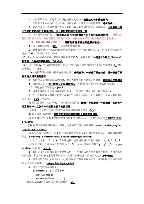 数据结构选择题