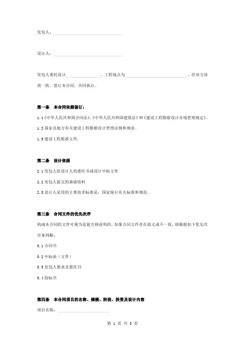 风景园林设计合同协议书范本