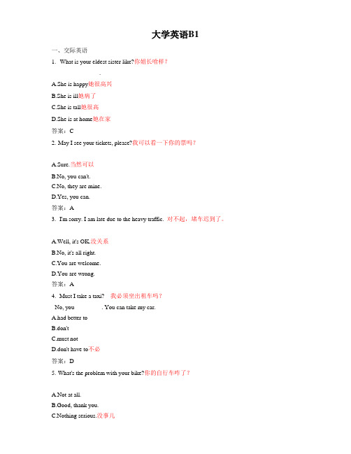 大学英语B1(西南财经大学专升本)