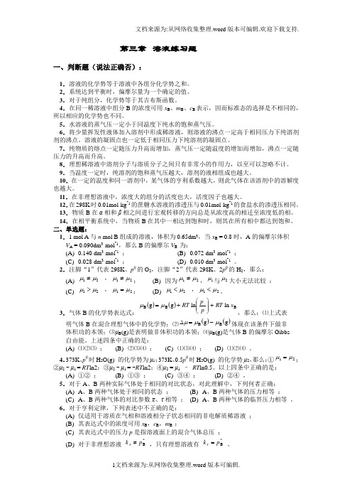 溶液练习题及答案