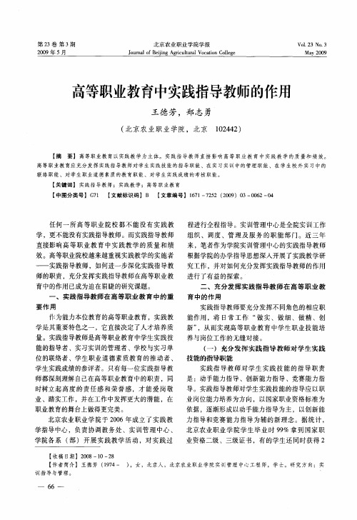 高等职业教育中实践指导教师的作用