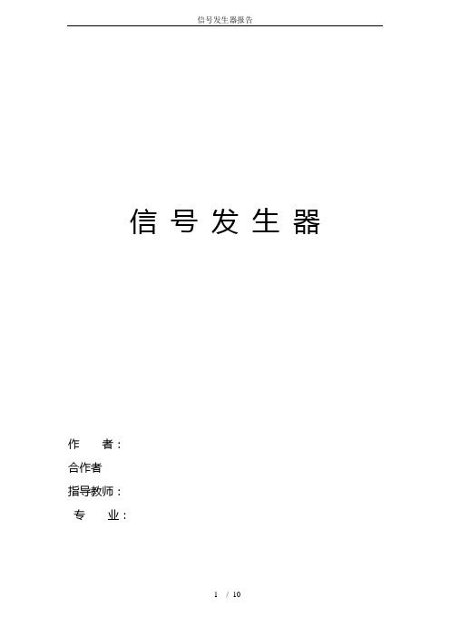 信号发生器报告