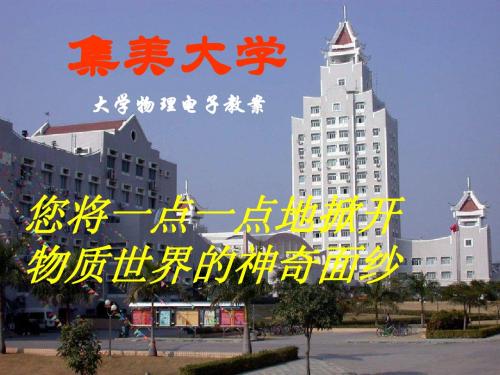 《大学物理(祝之光)》绪论