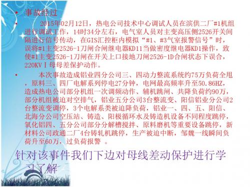 母线保护