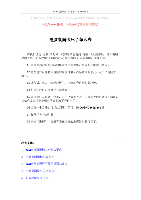 2019-电脑桌面卡死了怎么办word版本 (2页)
