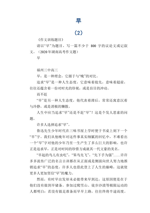 高中生优秀作文精选：早 (2)
