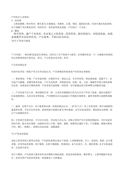 产妇吃什么水果好