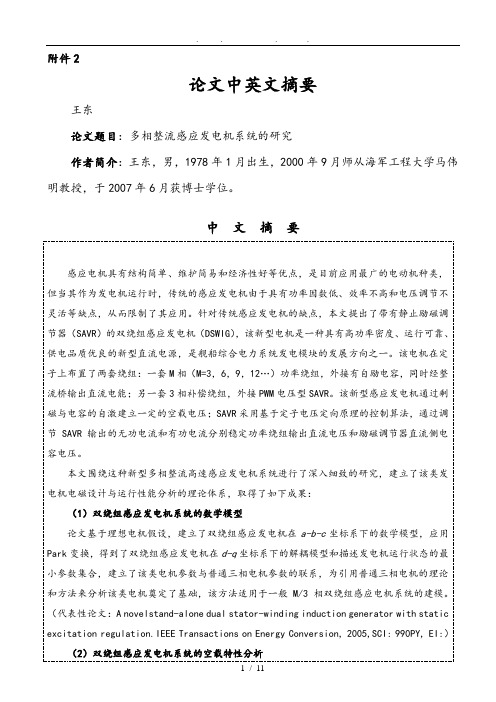 多相整流感应发电机系统的研究