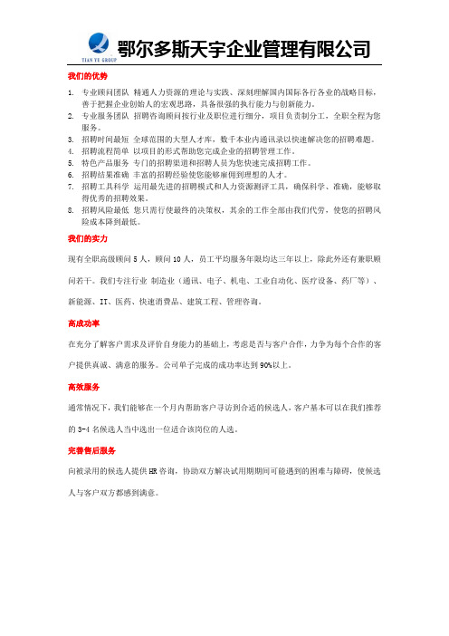 我们的优势