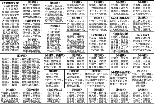 儿歌大全 打印版