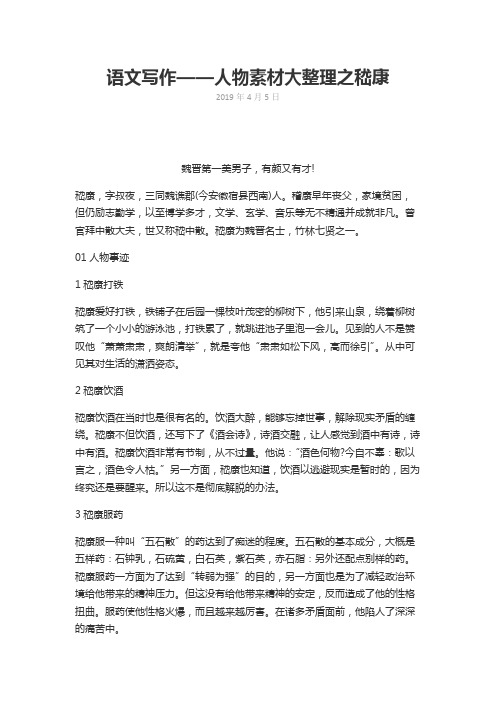 语文写作——人物素材大整理之嵇康