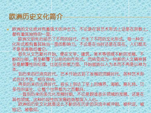 欧洲历史文化名城