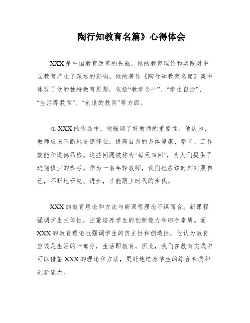 陶行知教育名篇》心得体会