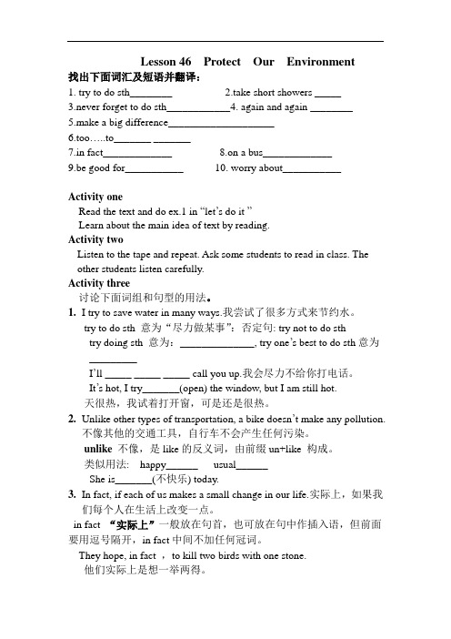 冀教版英语八年级下册Unit 8：Lesson 46 Protect Our Environment