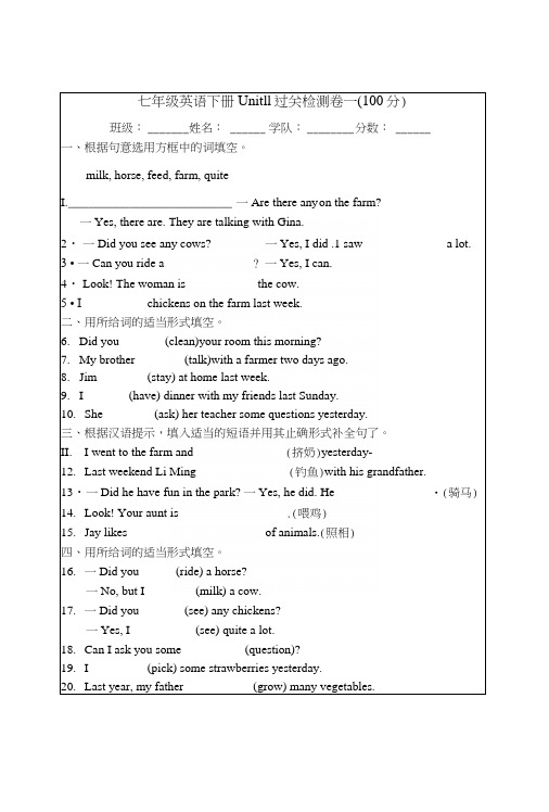 人教版七年级下册英语Unit11检测卷.docx