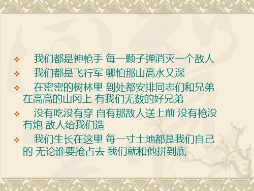 人教版音乐九下《游击队歌》ppt课件(1) 