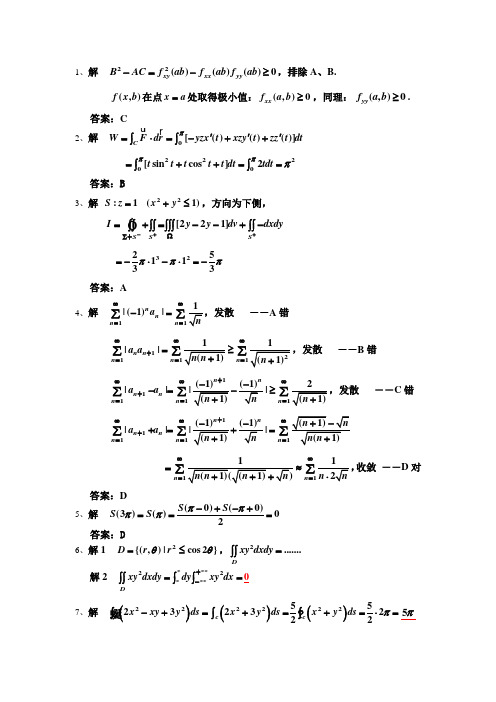 (完整)上海交通大学_2007-2008学年_高等数学(高数)_期末考试_解答