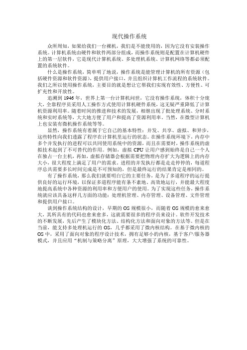 现代操作系统