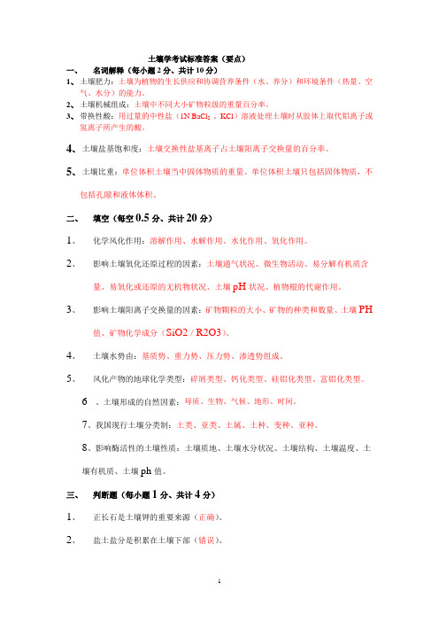 土壤学试卷2