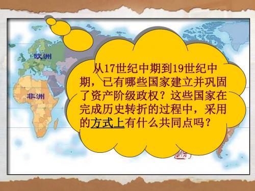 人教版历史九上《俄国、日本的历史转折》课件