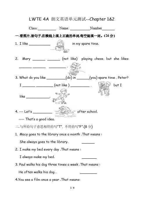 4A 朗文英语四年级上 1-2单元测试