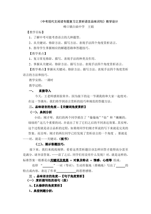 语文人教版九年级下册中考现代文阅读专题复习之品味语言 教学设计